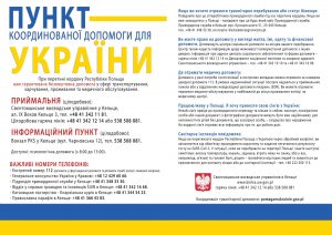 Pomoc dla uchodźców z Ukrainy – ważne informacje !, Miejsko-Gminny Ośrodek Pomocy Społecznej w Łopusznie